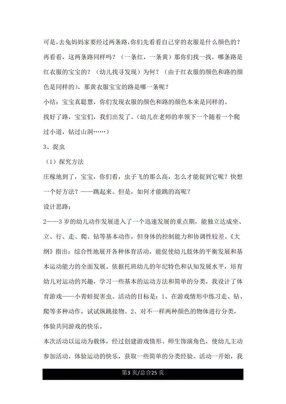 小班体育游戏小青蛙捉害虫.doc_第3页