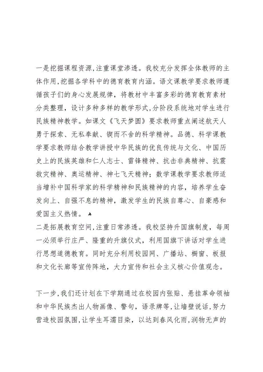 学校关工委工作材料_第2页