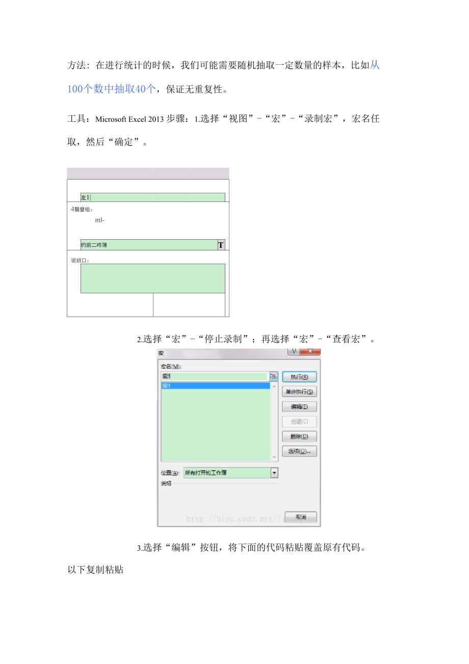 用excel进行随机抽样_第1页