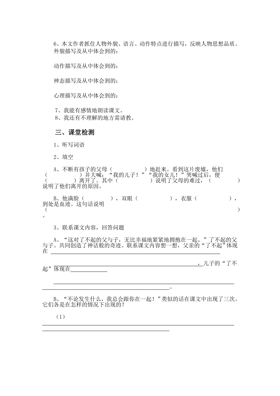 地震中的父与子 .doc_第2页