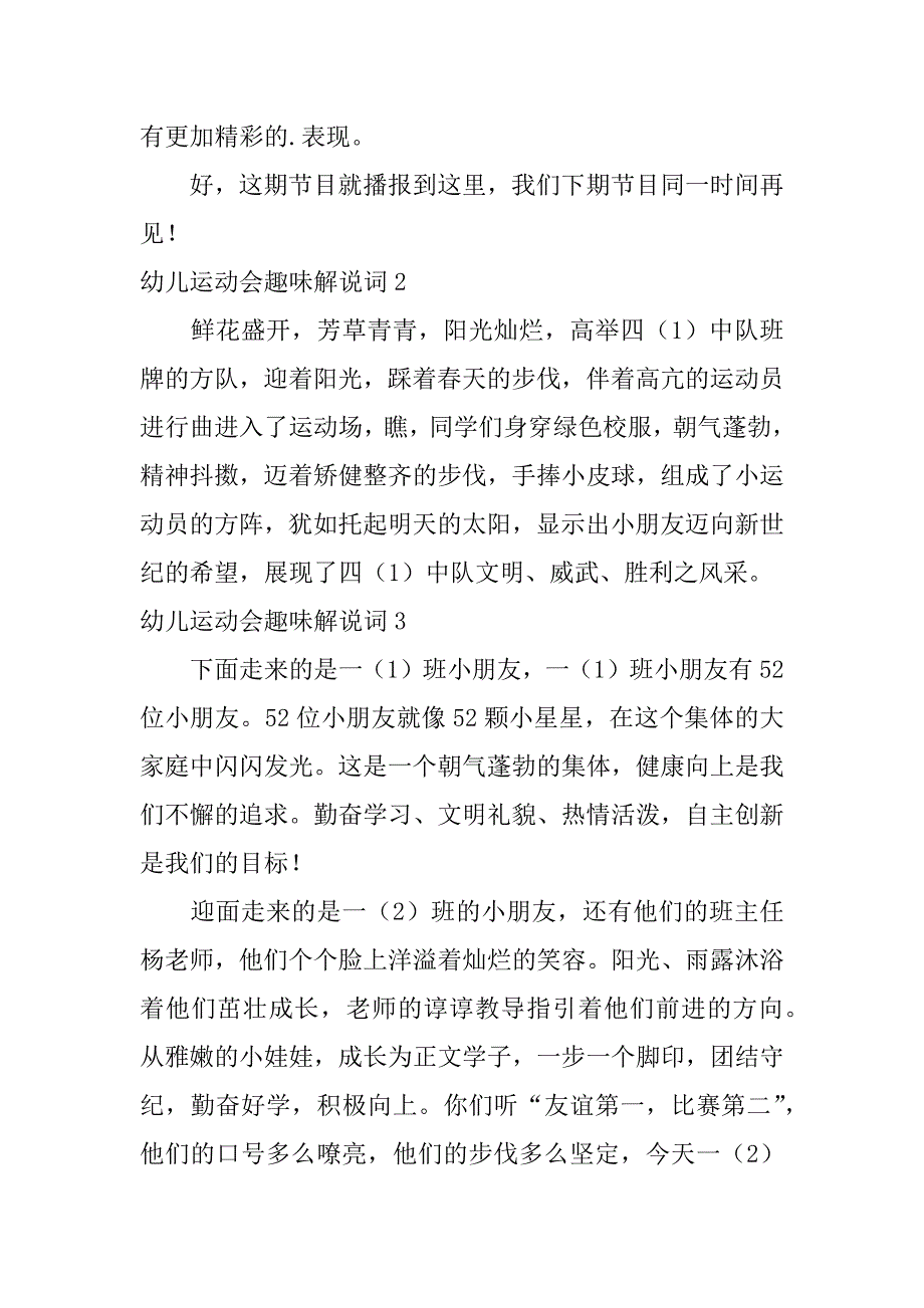 幼儿运动会趣味解说词4篇(小班幼儿园运动会解说词)_第2页