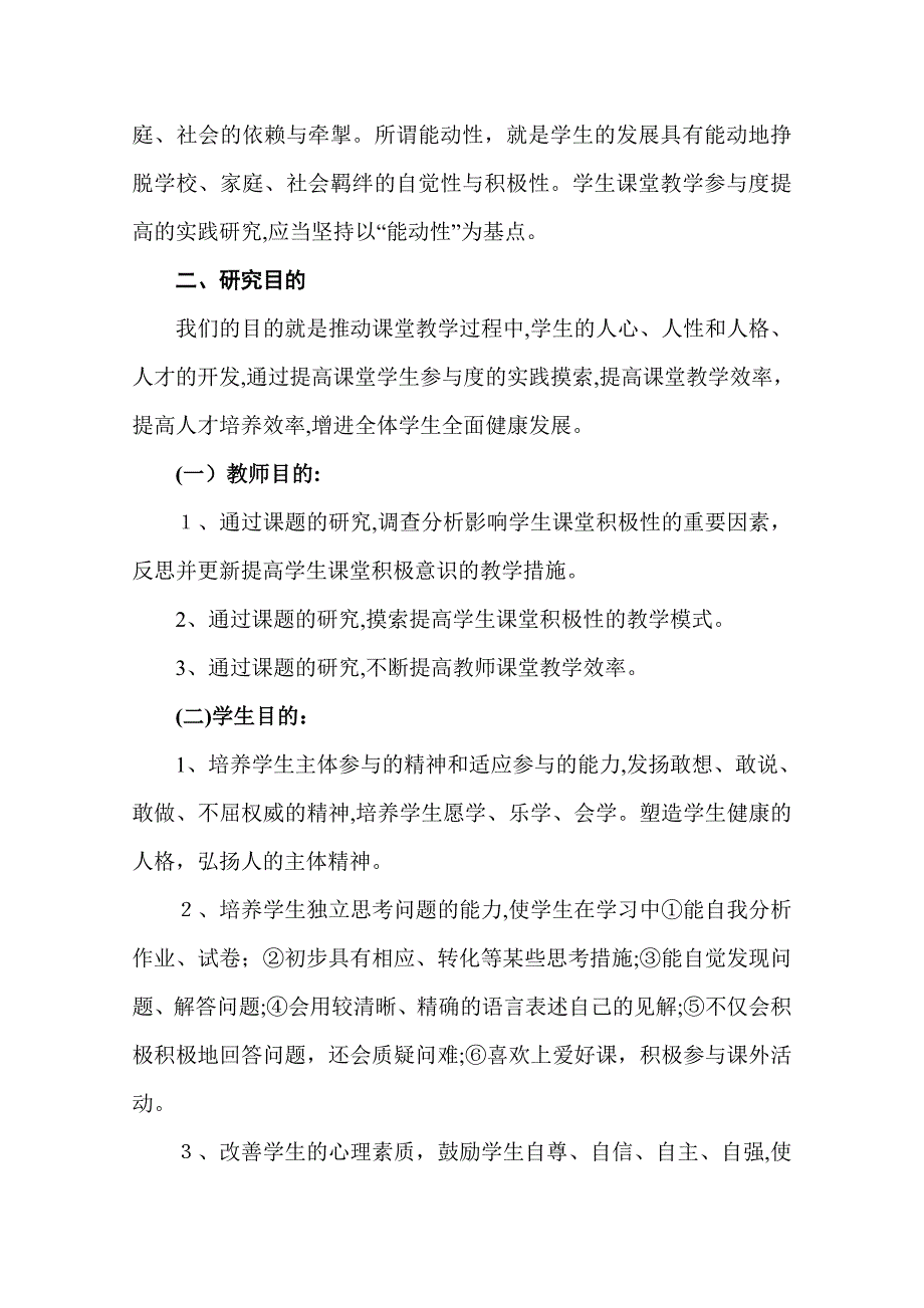 小学生主动性课题研究开题报告_第4页