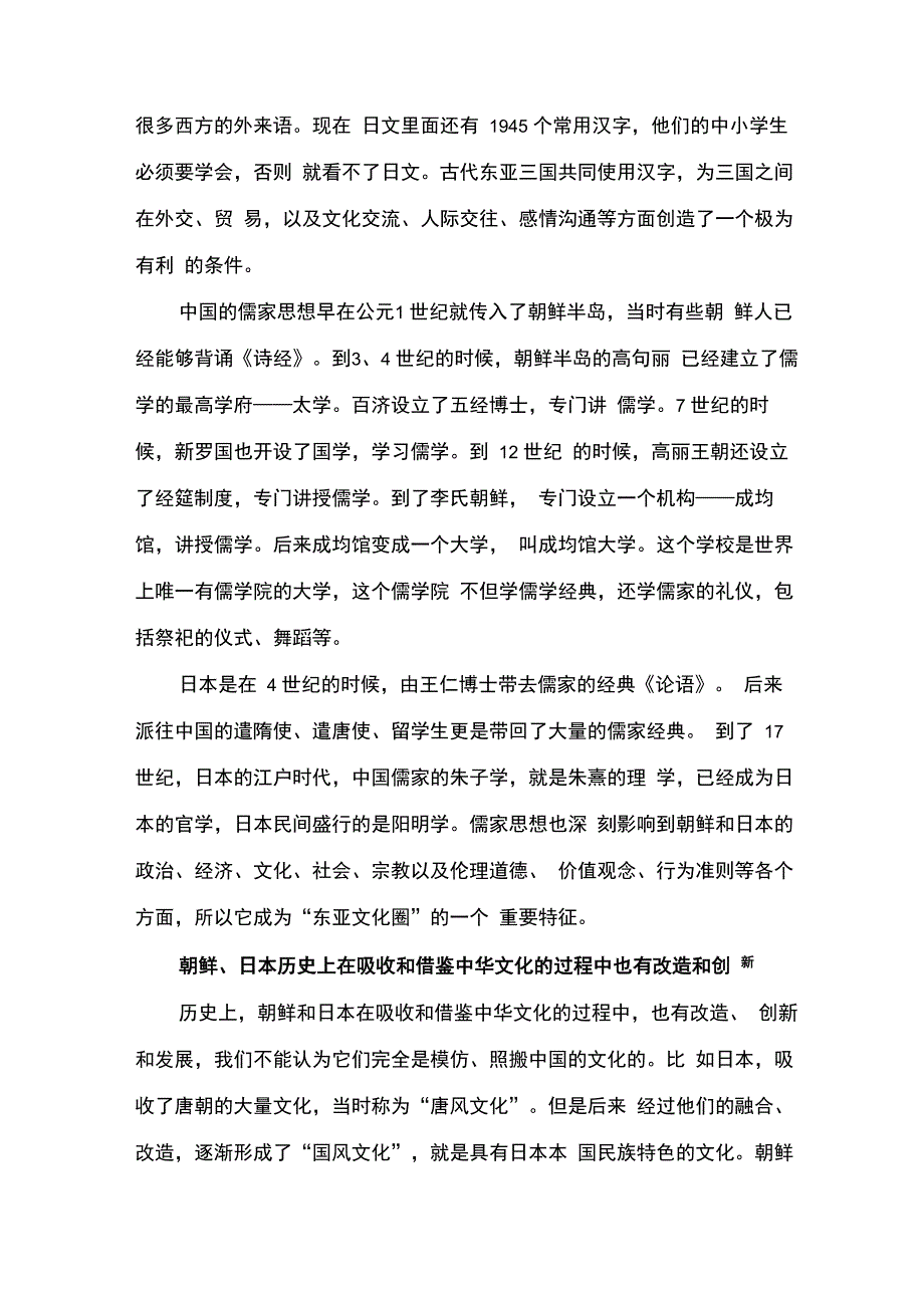 中华文化是怎样影响日韩_第4页