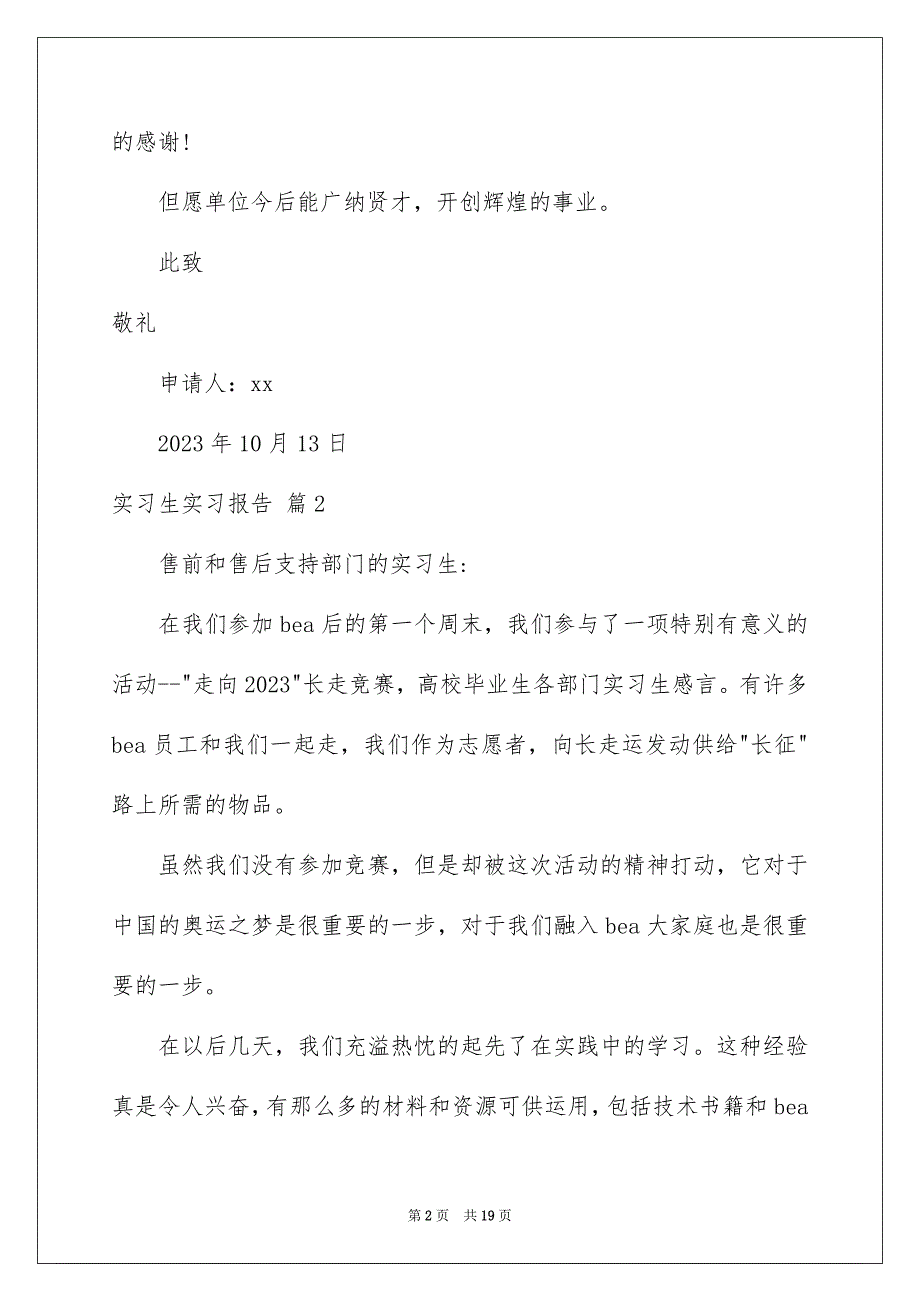 2023年实习生实习报告18范文.docx_第2页