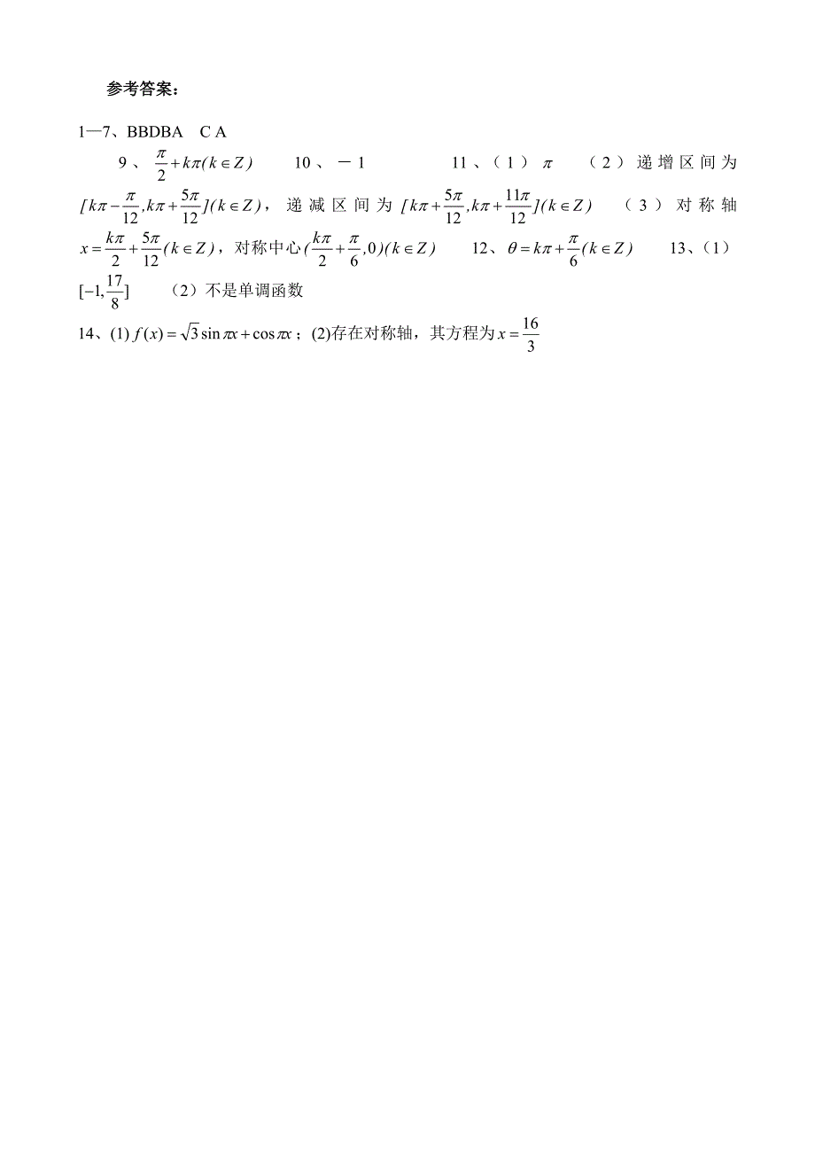 【最新版】高考数学第一轮总复习100讲 同步练习第48三角函数的性质2_第3页