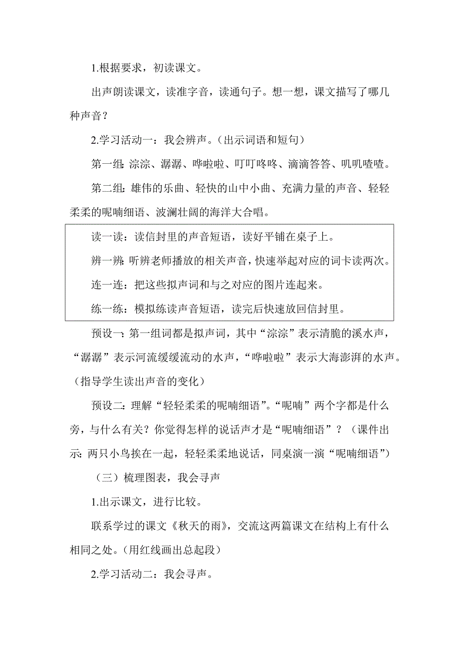 团队磨课版部编三上语文《大自然的声音》获奖公开课教案教学设计【一等奖】.docx_第2页