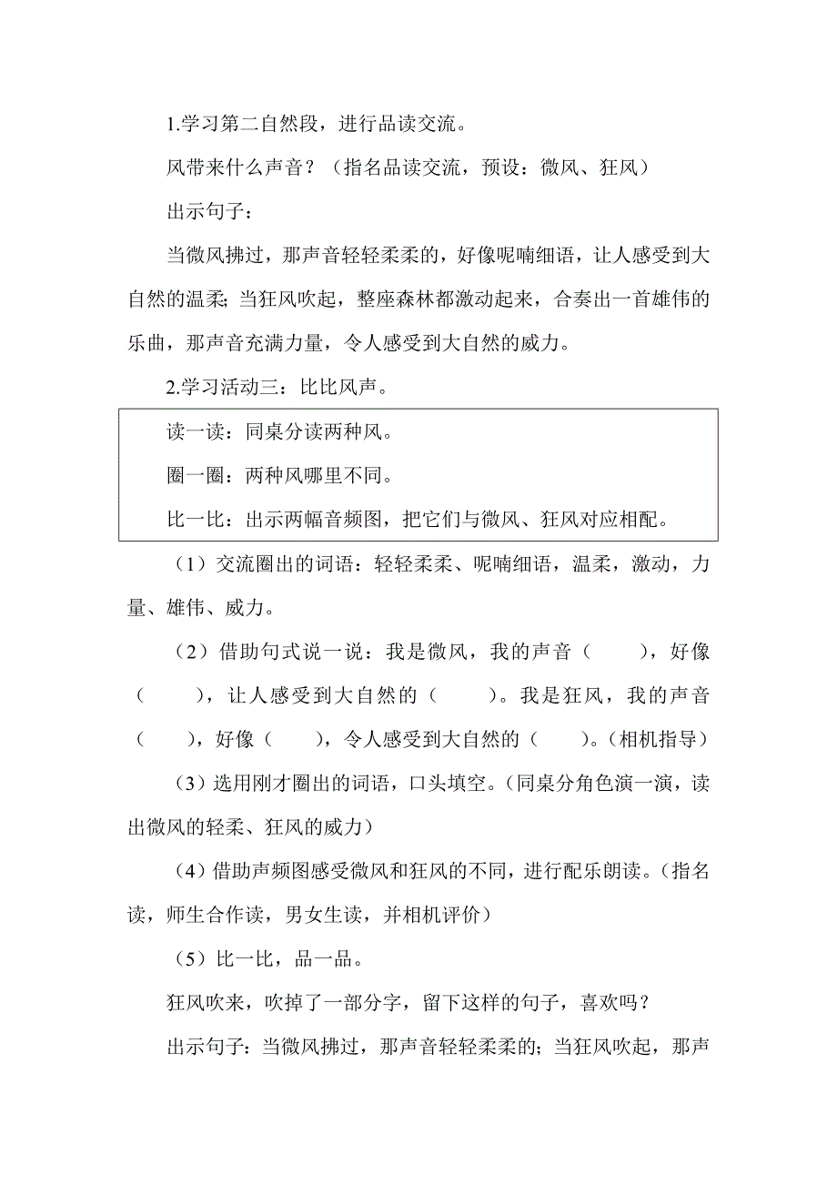 团队磨课版部编三上语文《大自然的声音》获奖公开课教案教学设计【一等奖】.docx_第4页