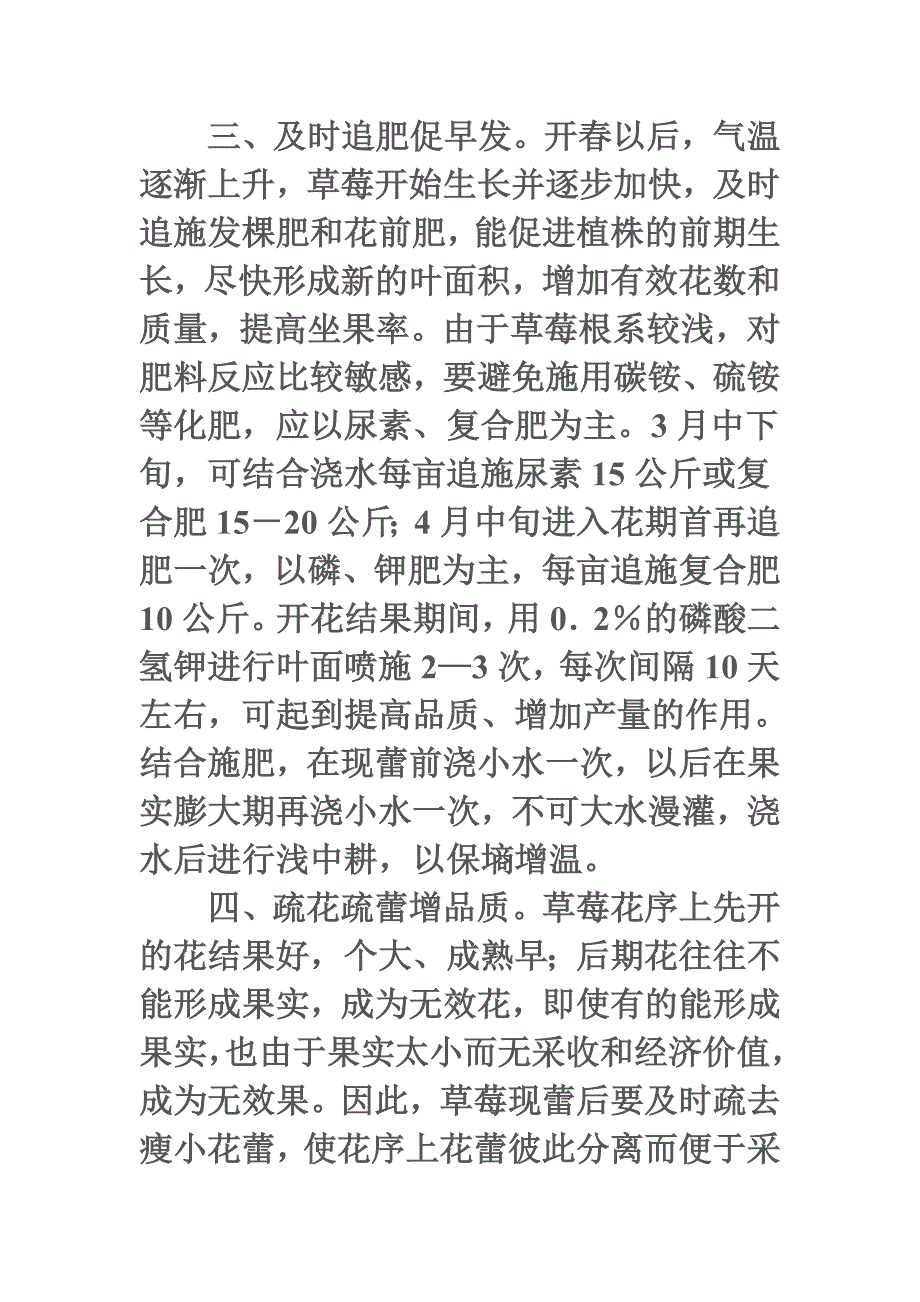 草莓春管五措施.doc_第2页