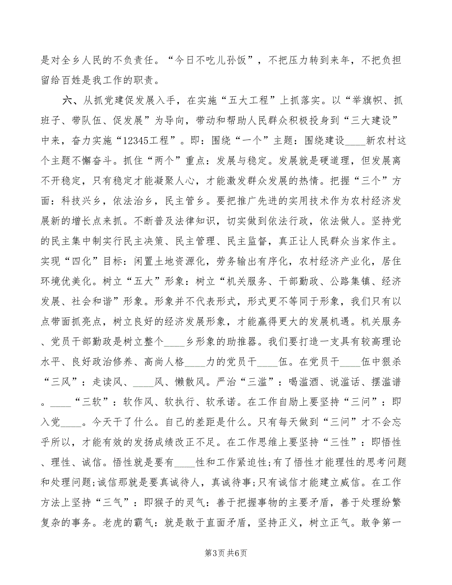 2022年竞职乡镇党委书记竞聘精彩演讲稿_第3页