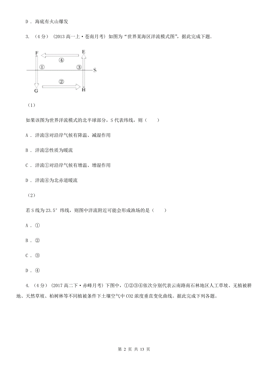 海口市高二下学期地理期中考试试卷_第2页