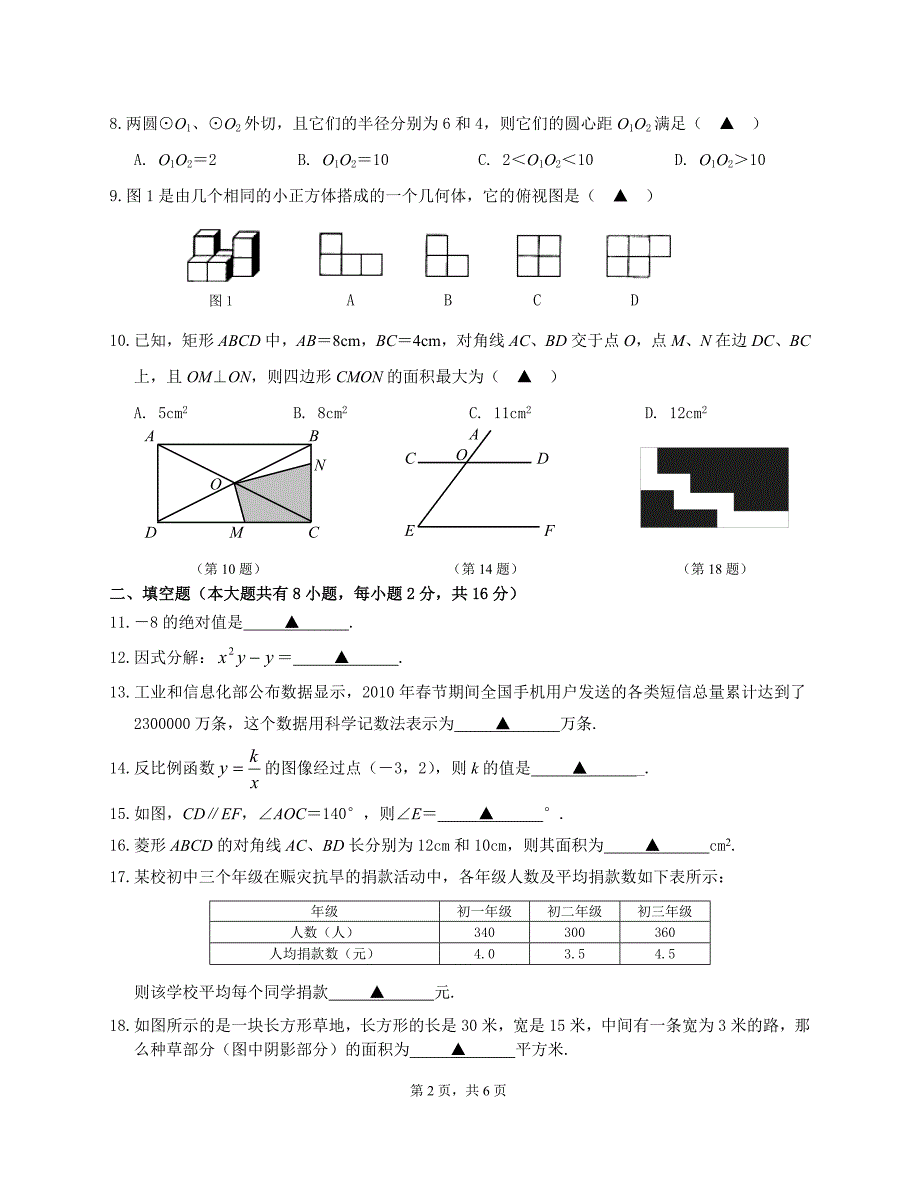 单招班摸底考试数学试卷.doc_第2页