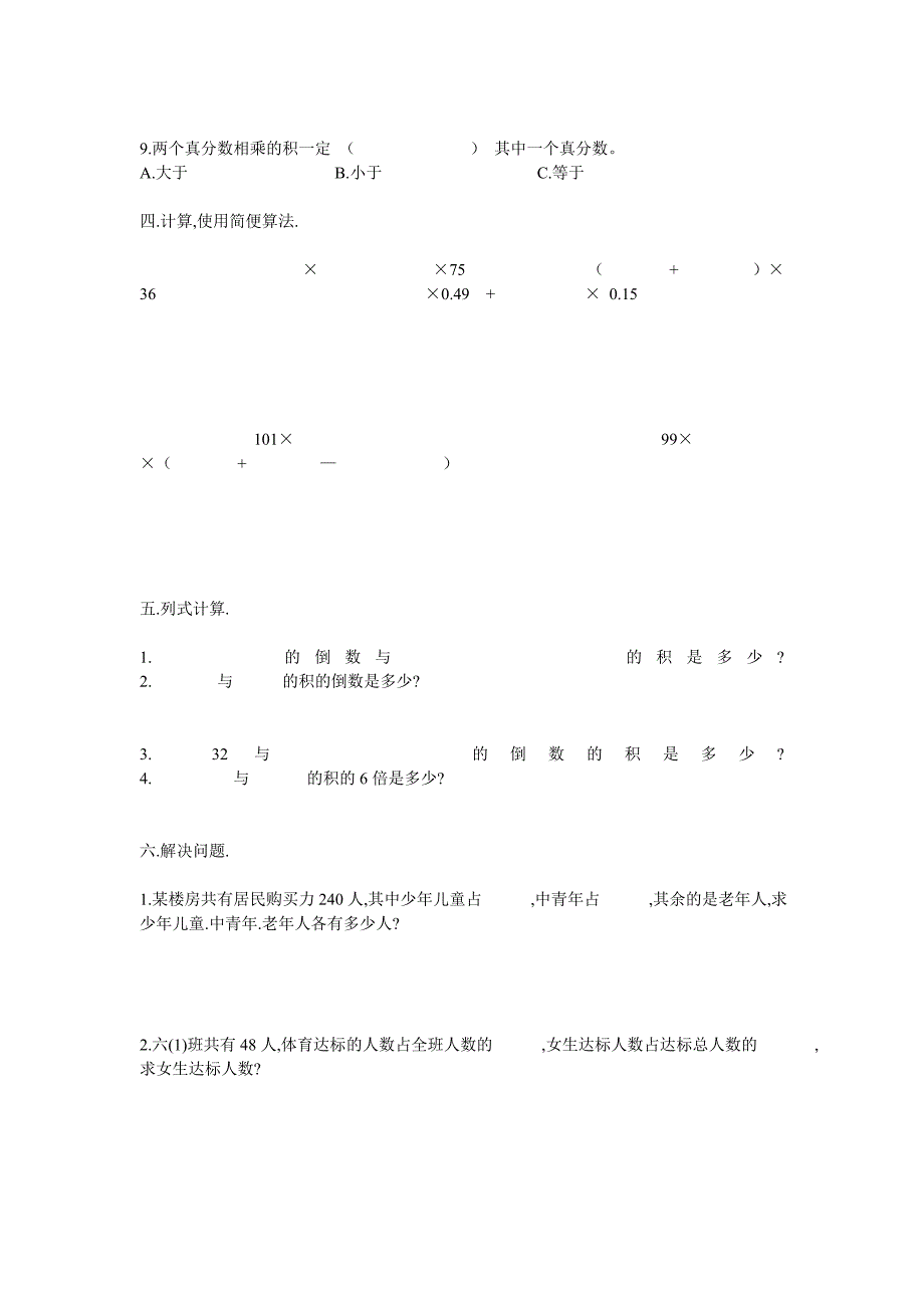 六年级上第二单元测试.doc_第3页