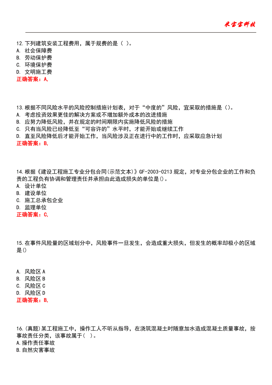 2022年二级建造师-建设工程施工管理考试题库_7_第4页