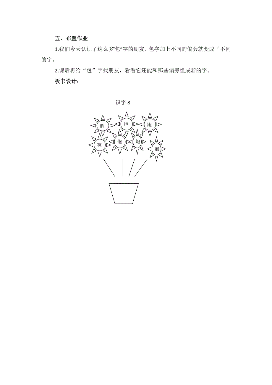 识字8 包炮苞饱泡7.doc_第3页