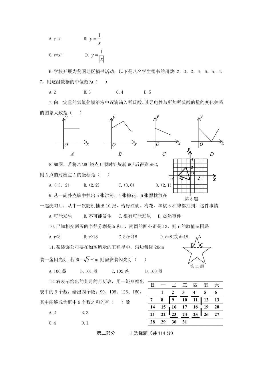 初三调研测试数学试题.doc_第2页