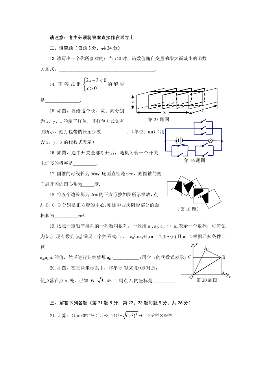 初三调研测试数学试题.doc_第3页