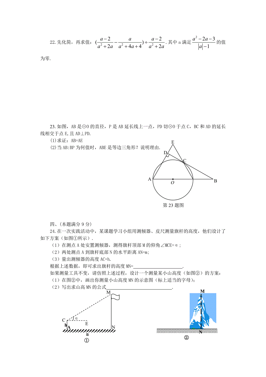 初三调研测试数学试题.doc_第4页