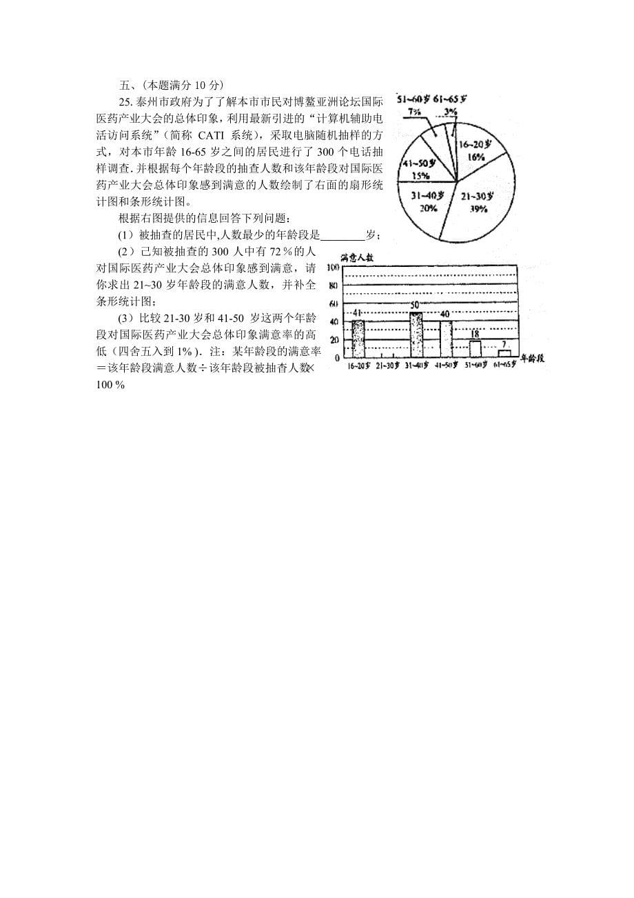 初三调研测试数学试题.doc_第5页