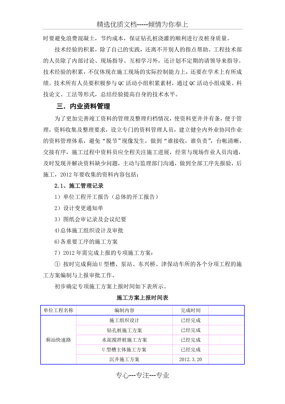 2012年工程技术部工作计划思路_第2页