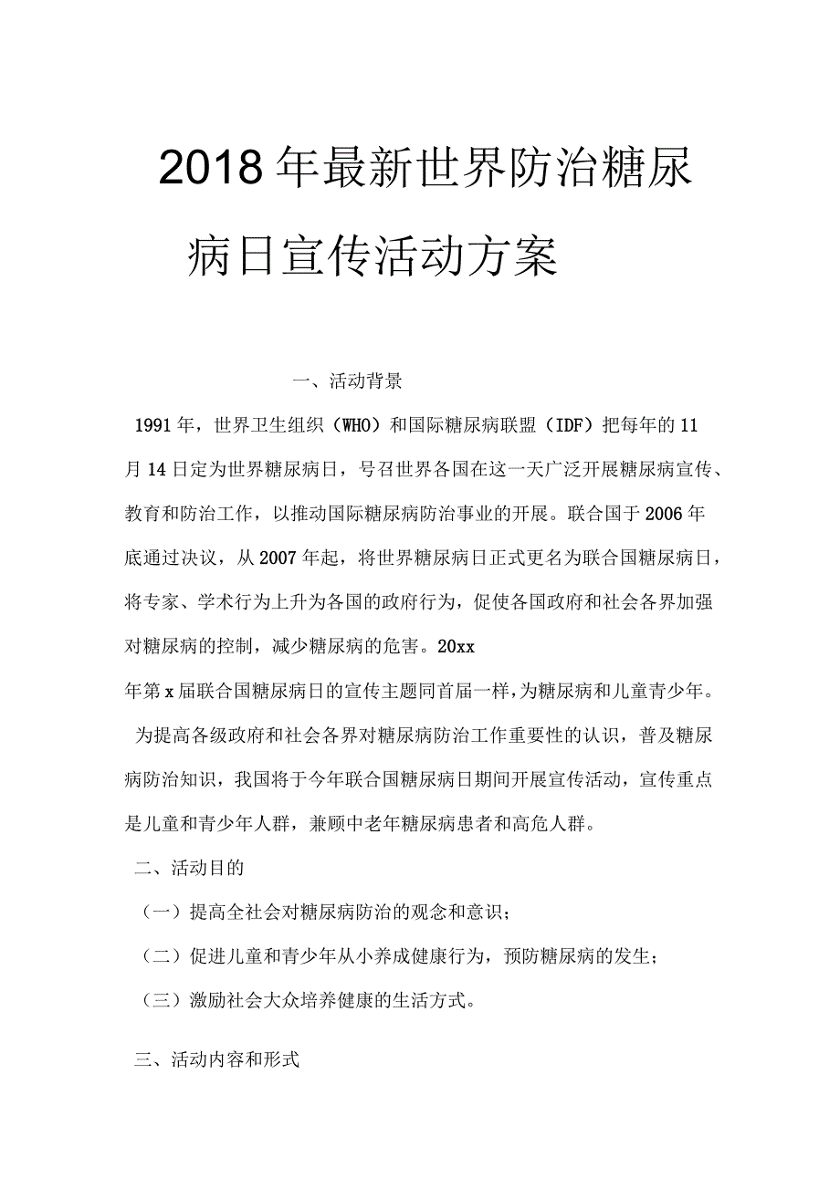 2018年世界防治糖尿病日宣传活动方案_第1页