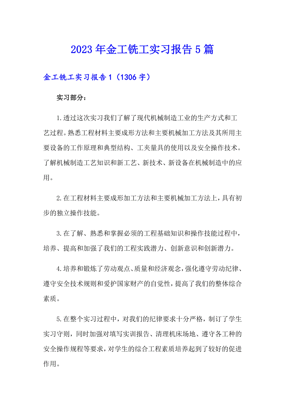 2023年金工铣工实习报告5篇_第1页