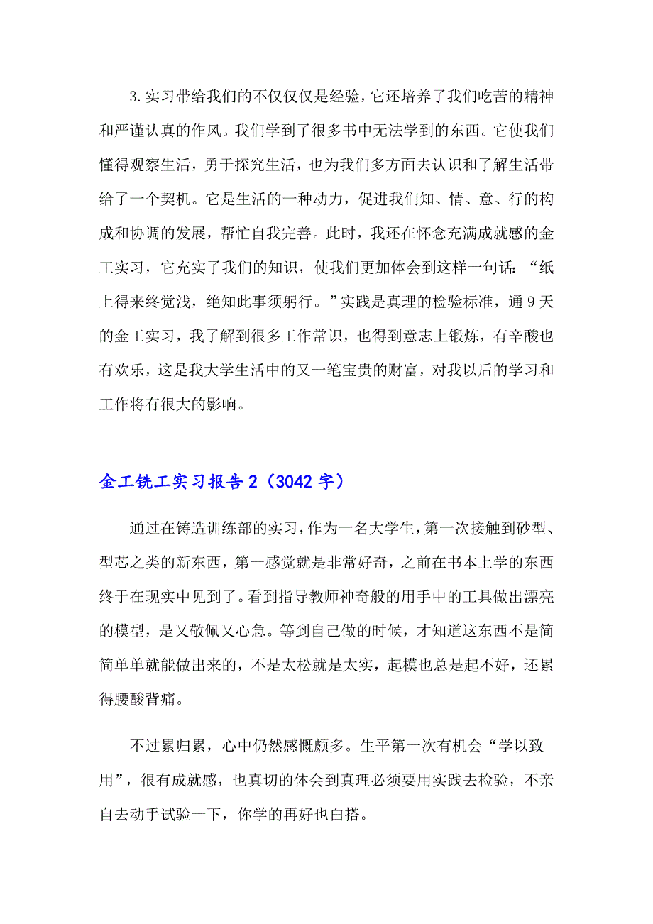 2023年金工铣工实习报告5篇_第3页