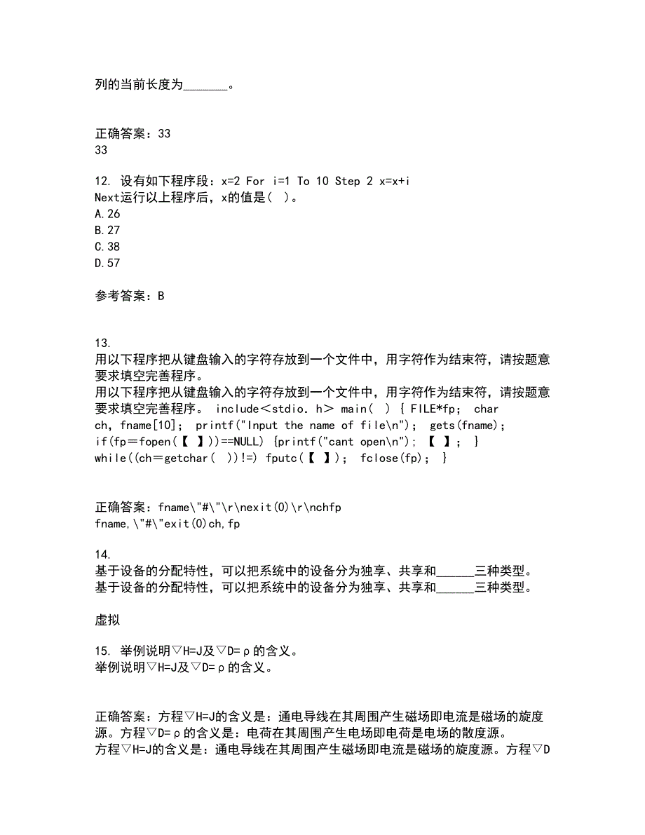 电子科技大学22春《VB程序设计》补考试题库答案参考57_第4页