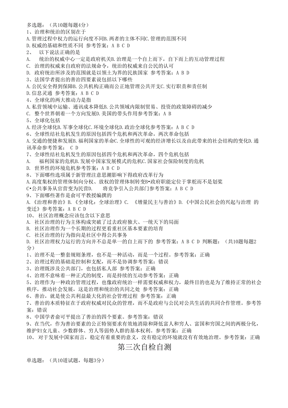 电大社区治理自测题_第3页