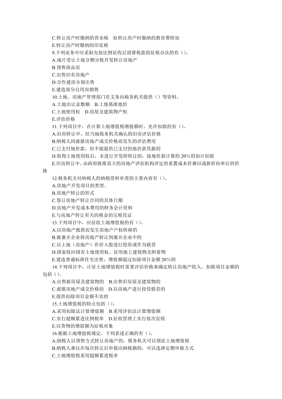 土地增值税试题9.doc_第4页