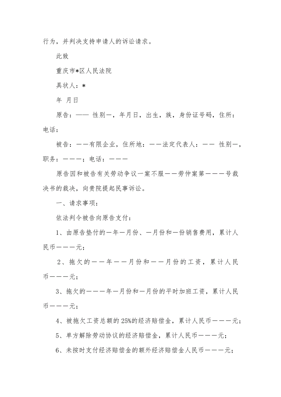 劳动纠纷民事起诉状_第2页