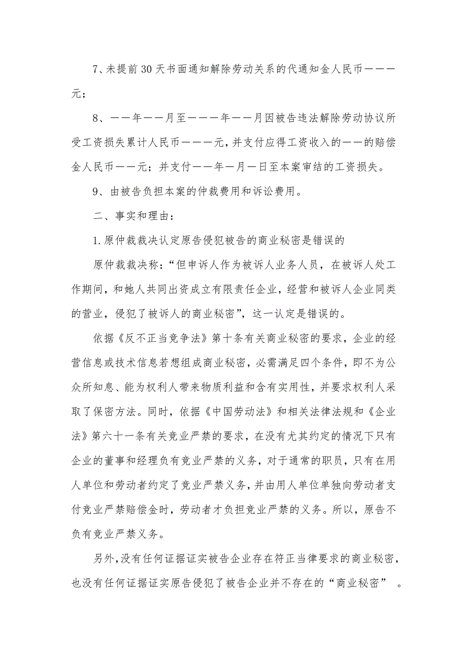 劳动纠纷民事起诉状_第3页