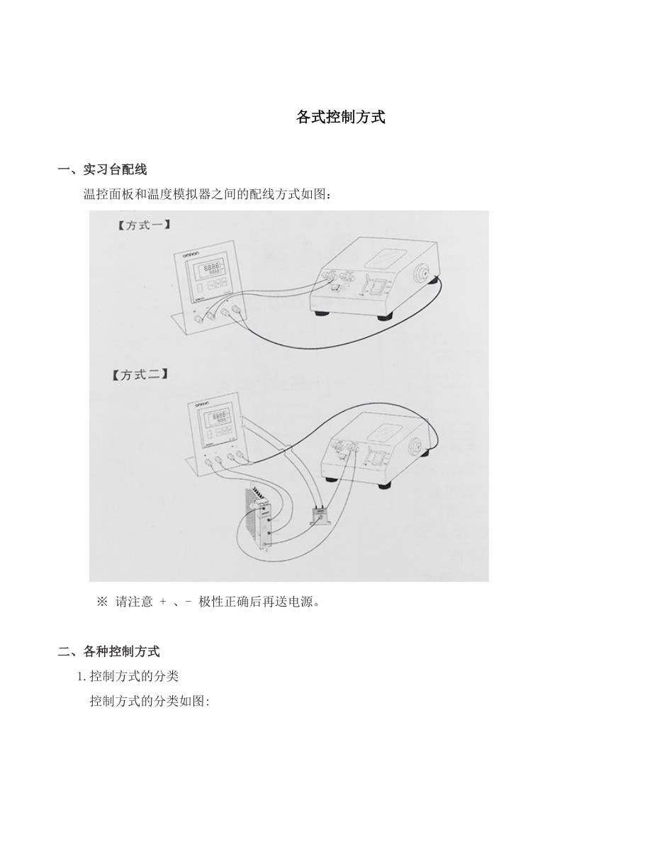 各式控制方式_第1页