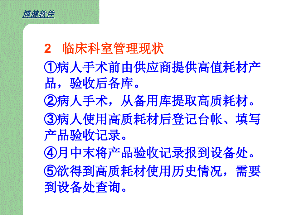 河北省人民医院高质耗材扫码管理系统介绍课件_第3页