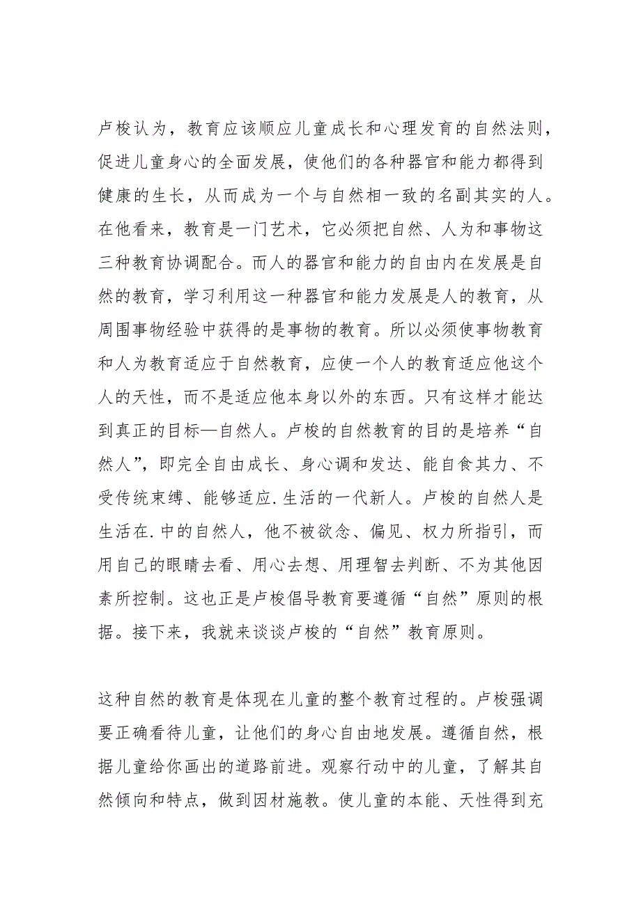 爱弥儿读后感3000字.docx_第4页