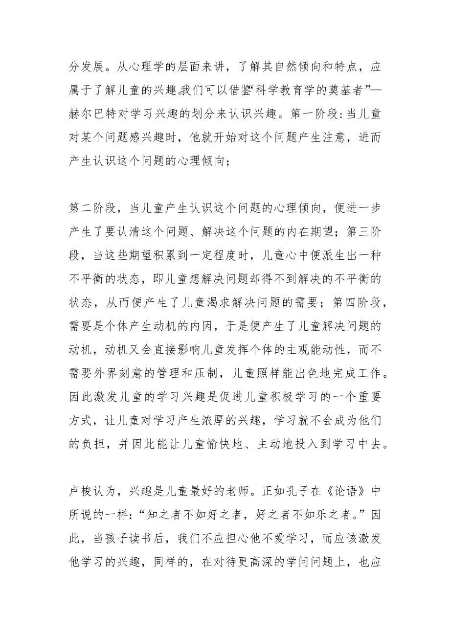 爱弥儿读后感3000字.docx_第5页