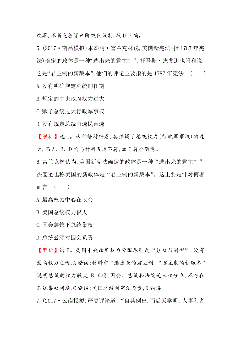 【最新】高考历史人民版高频考点专攻练：六 含解析_第3页