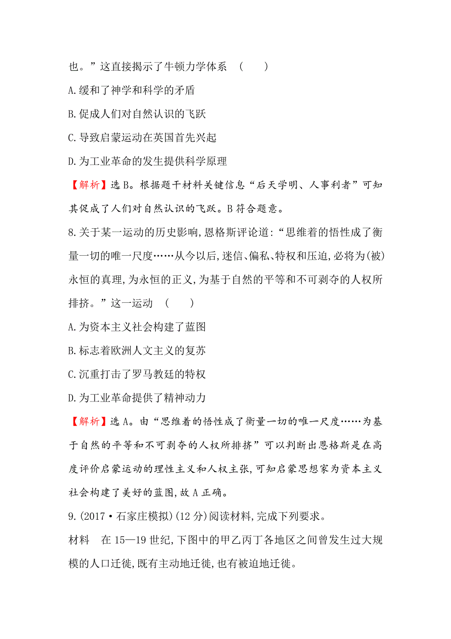 【最新】高考历史人民版高频考点专攻练：六 含解析_第4页