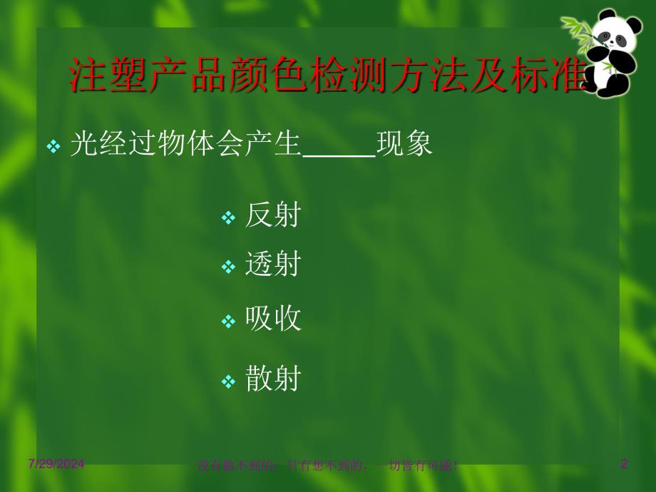 注塑产品颜色检测方法及标准-23页PPT课件_第2页