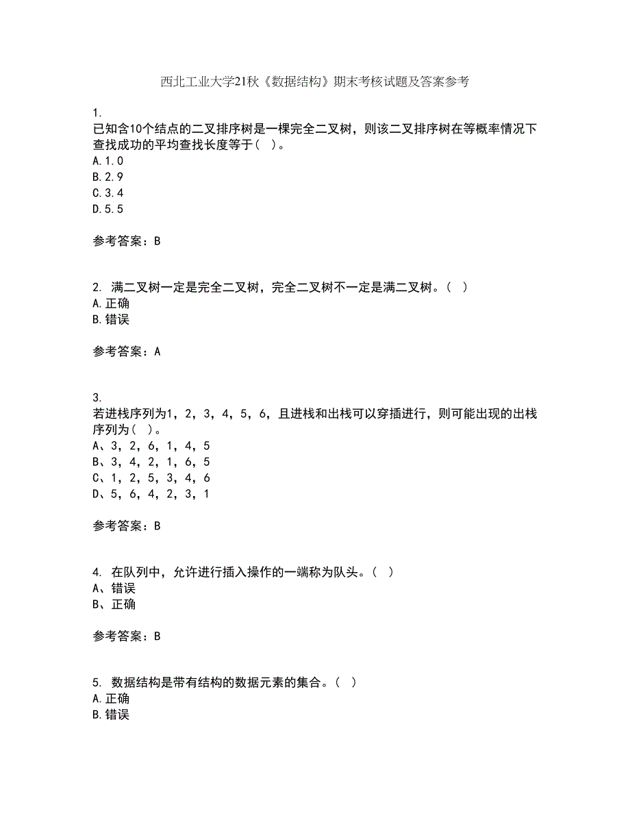 西北工业大学21秋《数据结构》期末考核试题及答案参考22_第1页