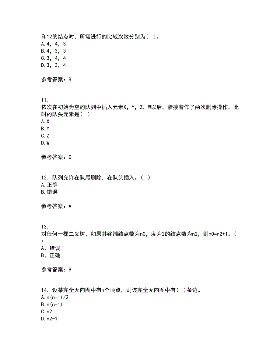 西北工业大学21秋《数据结构》期末考核试题及答案参考22_第3页