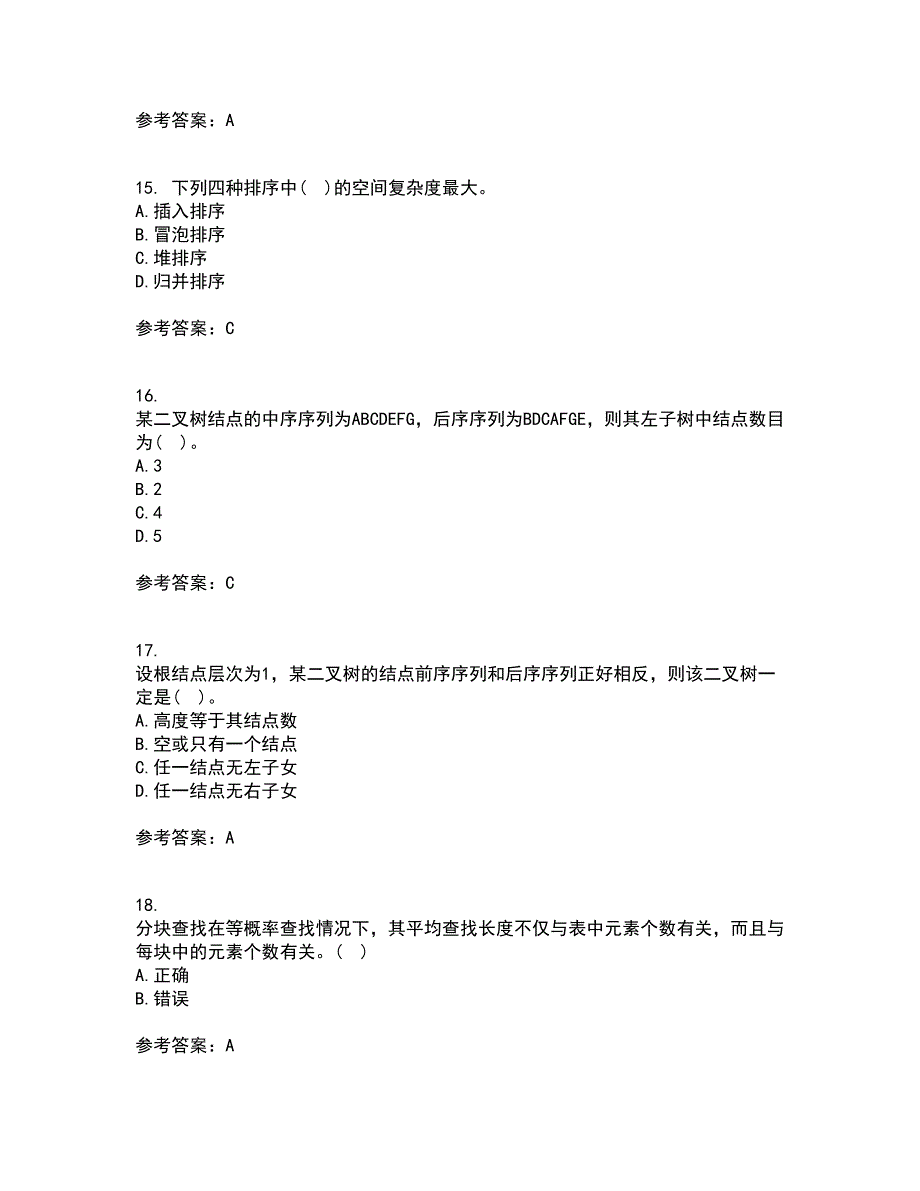 西北工业大学21秋《数据结构》期末考核试题及答案参考22_第4页