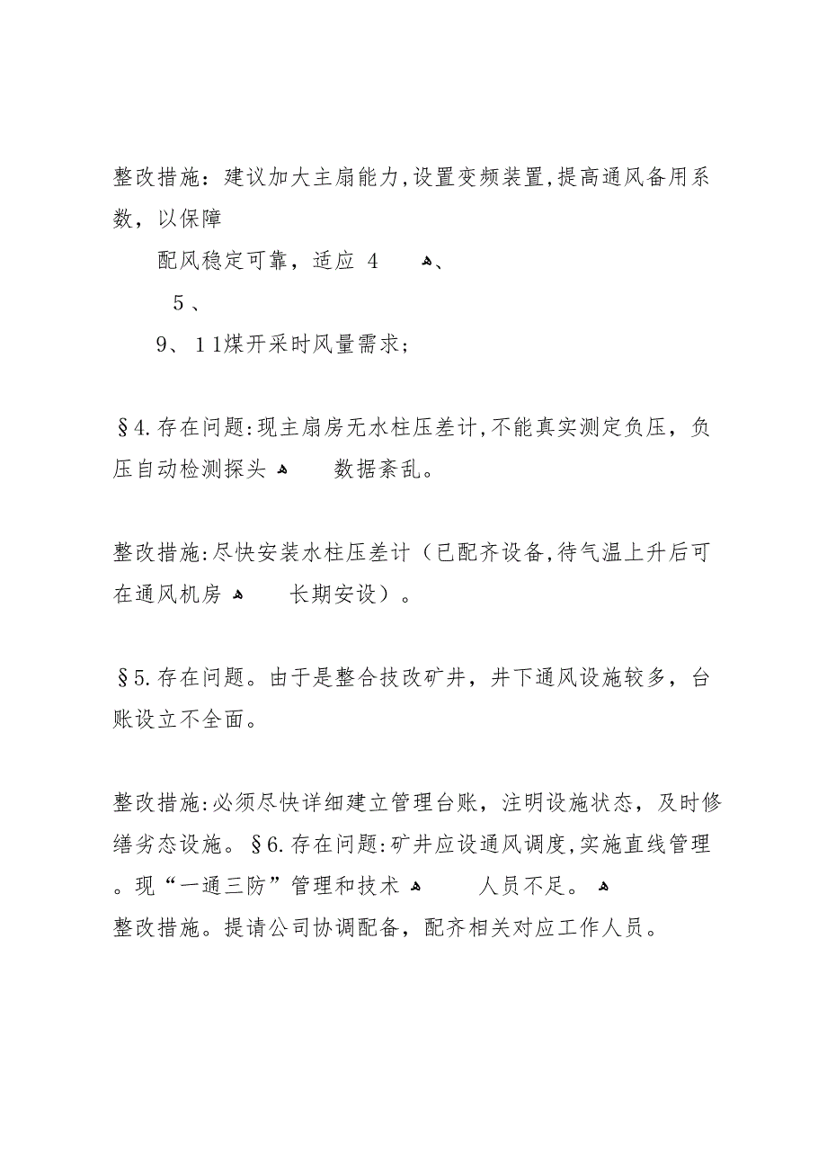 关于一通三防专项行动检查存在问题整改报告范文_第2页