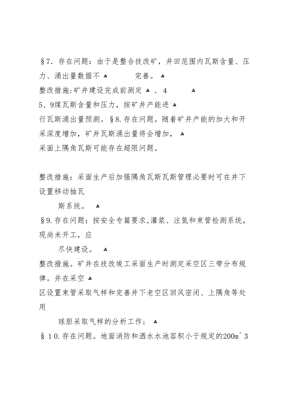 关于一通三防专项行动检查存在问题整改报告范文_第3页