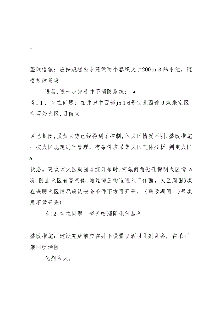 关于一通三防专项行动检查存在问题整改报告范文_第4页