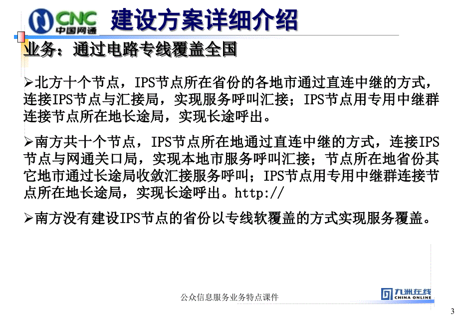 公众信息服务业务特点课件_第3页