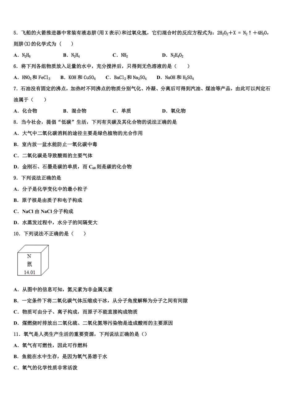 2022-2023学年河北省唐山市开滦第二中学化学九上期末质量跟踪监视模拟试题含解析.doc_第2页