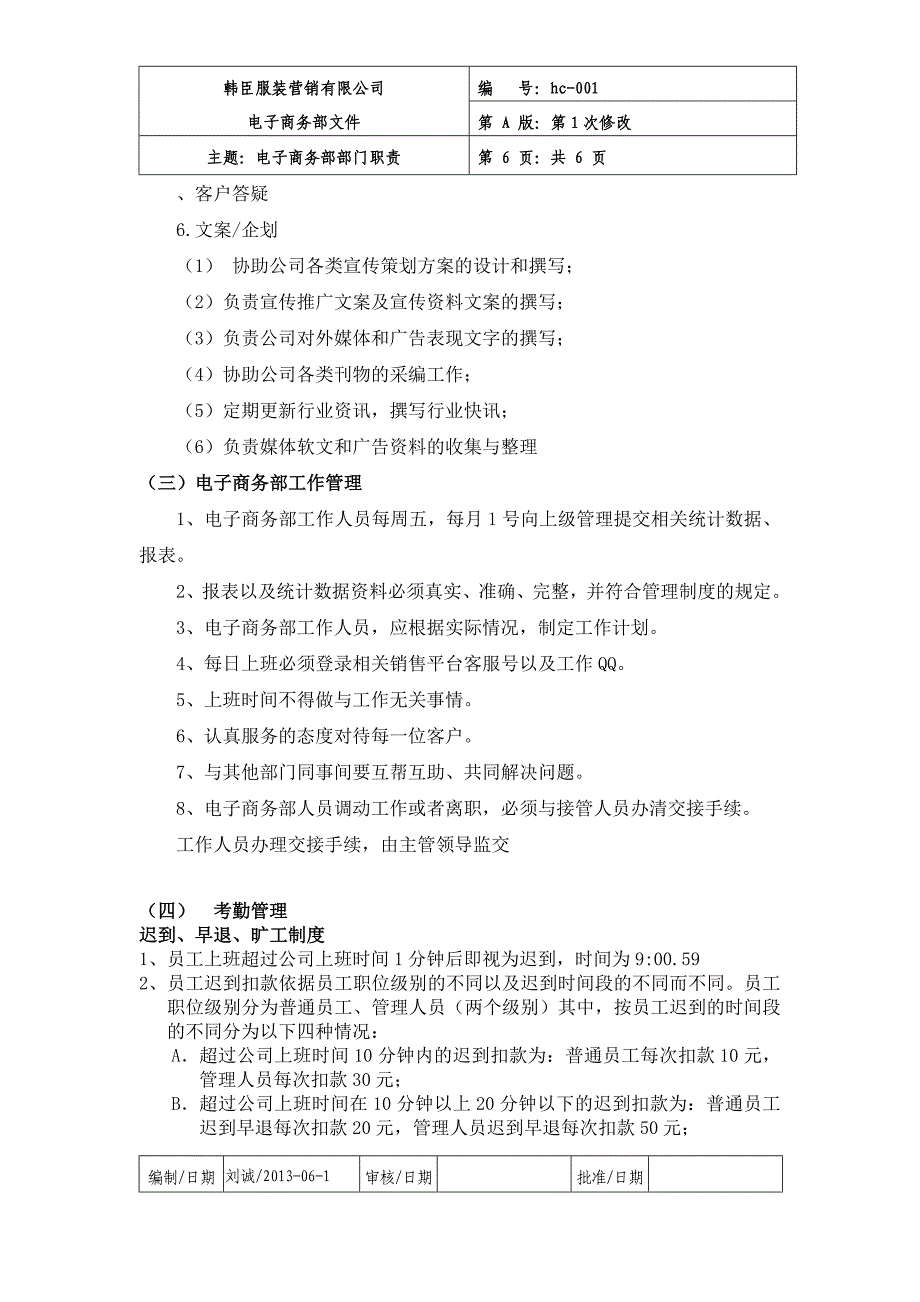 电子商务部职责以及规章制度 (2)（天选打工人）.docx_第3页