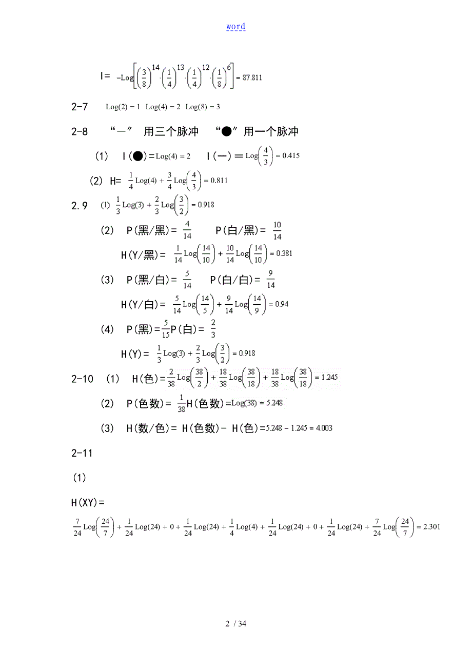 信息的论与编码答案详解_第2页