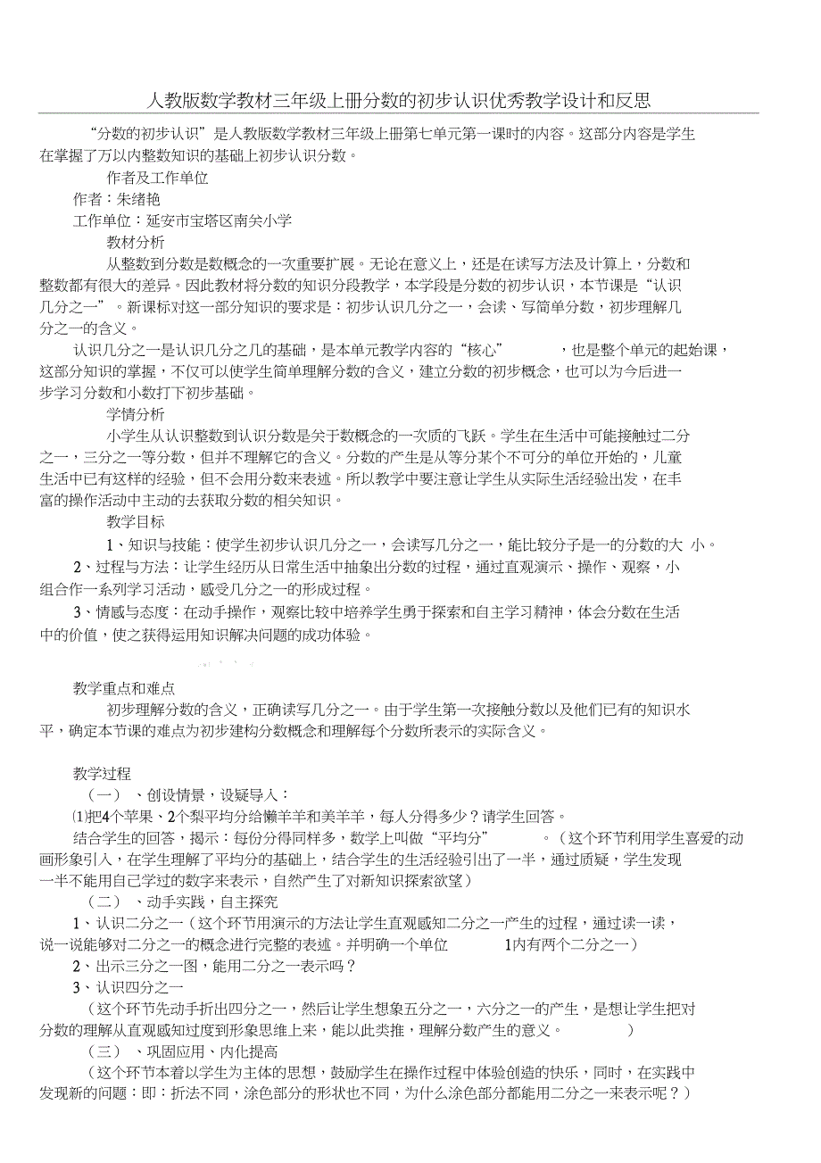 人教版数学教材三年级上册分数的初步认识优秀教学设计和反思_第1页