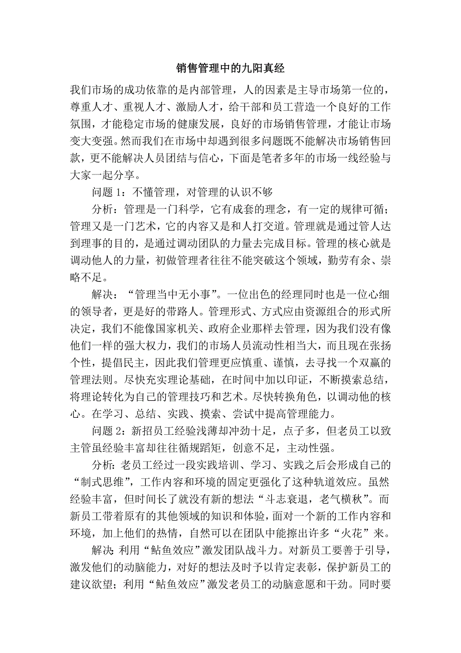 销售管理中的九阳真经.doc_第1页